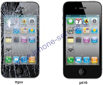 Αντικατάσταση σπασμένης οθόνης iphone 4, 4s σε 1 ωρα 95€ 